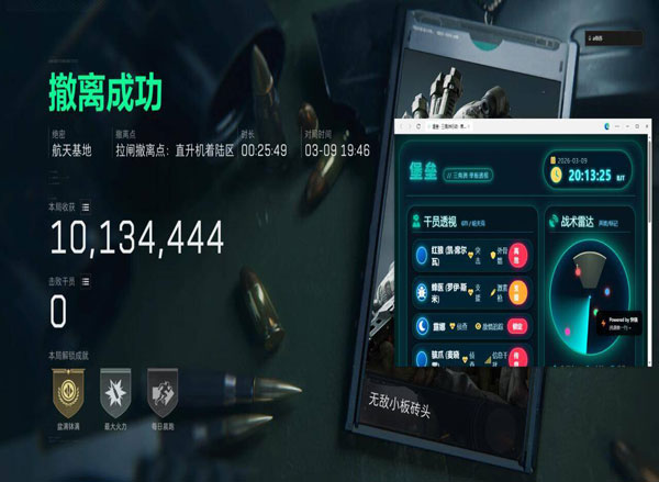 三角洲苹果手机辅助软件效果